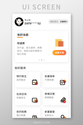 在线问医APP个人中心UI移动界面