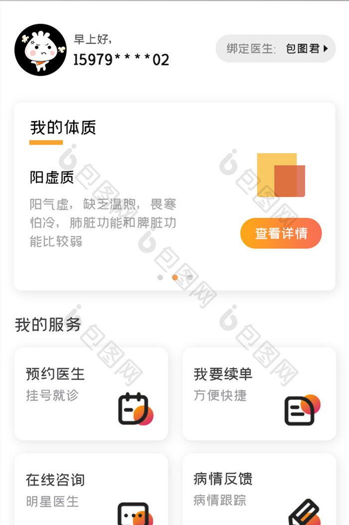 在线问医APP个人中心UI移动界面