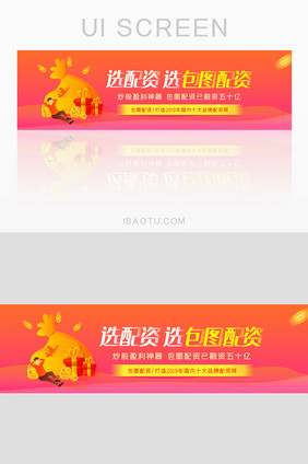 红色卡通简约金融配资banner