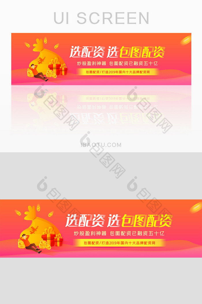 红色卡通简约金融配资banner