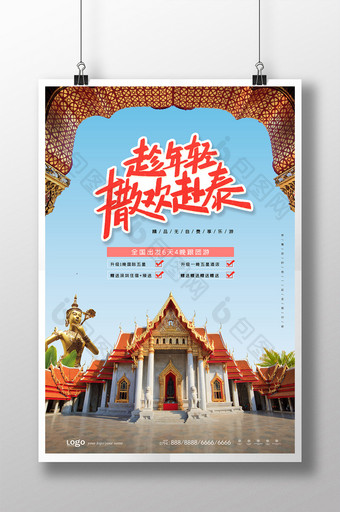 时尚大气泰国旅游海报图片