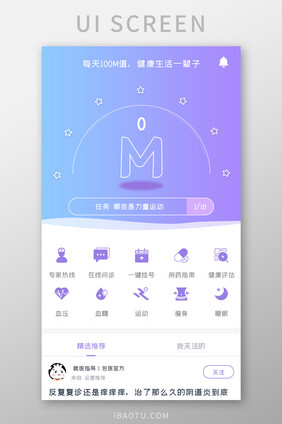 医疗健康APP健康值UI移动界面