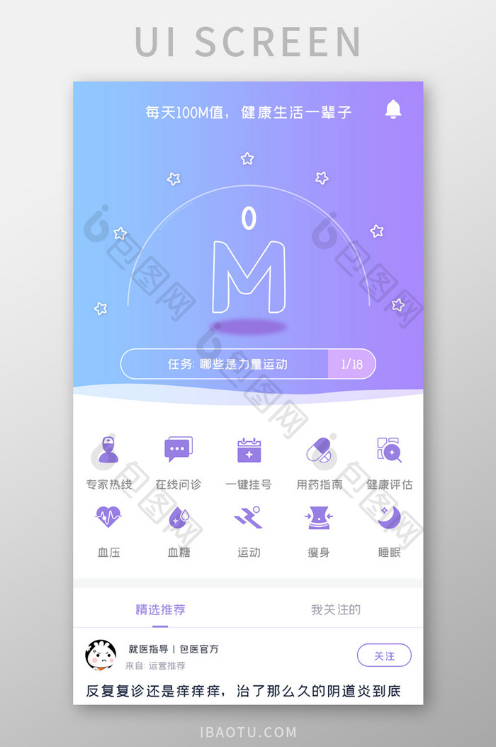 医疗健康APP健康值UI移动界面