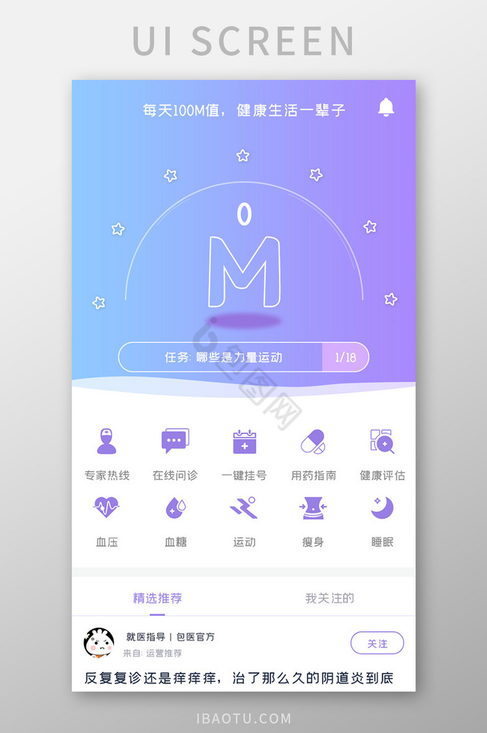 医疗健康APP健康值UI移动界面