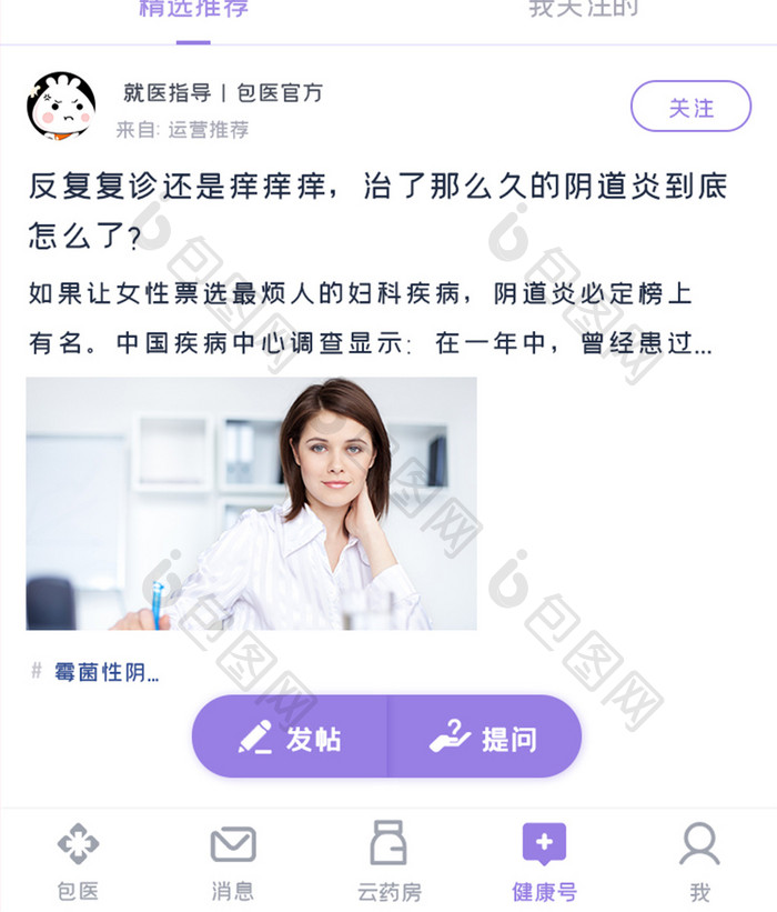 医疗健康APP健康值UI移动界面