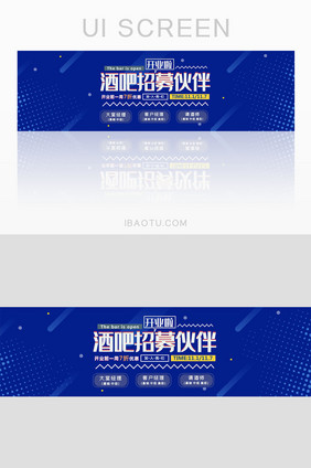 酒吧招聘开业招募banner