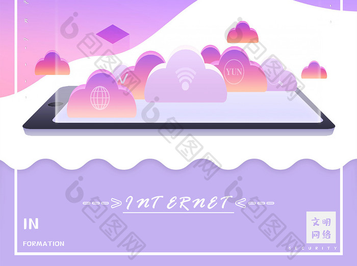 卡通风粉紫色网络安全海报Word模板