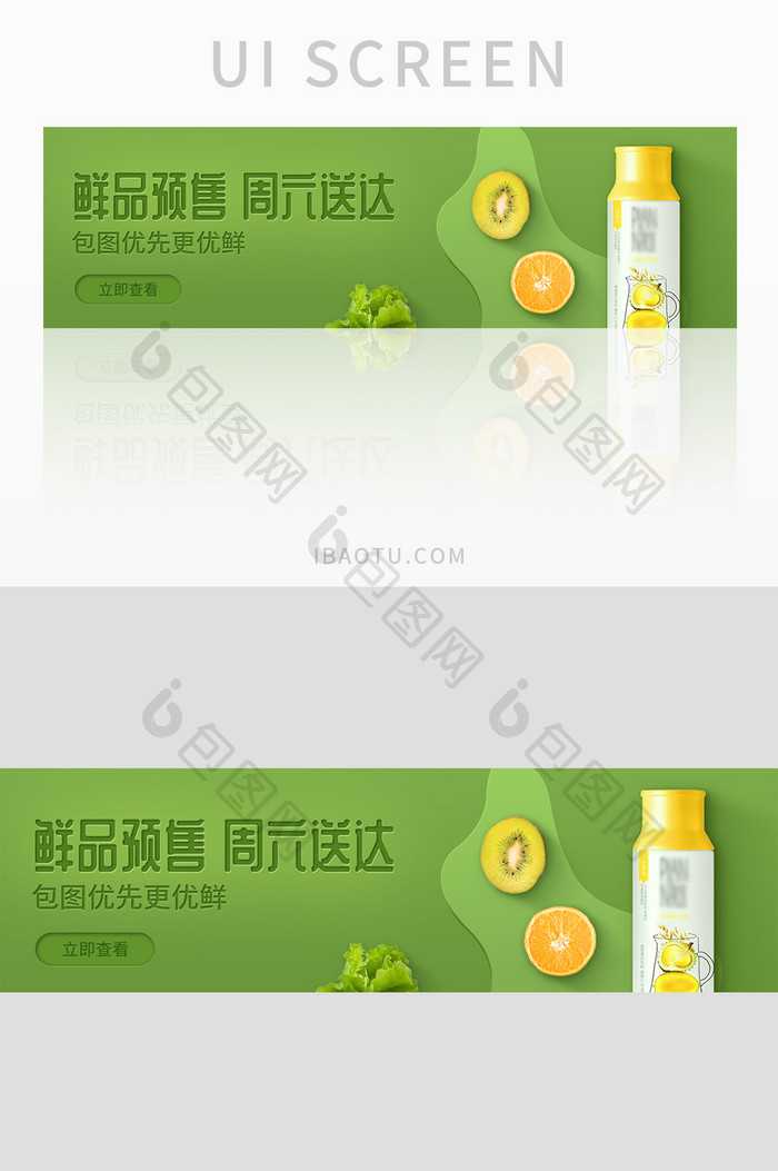 绿色水果生鲜新品预售周六送达banner