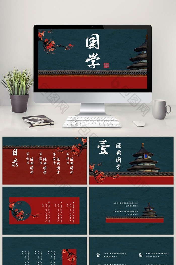 中国风经典国学文化培训课件PPT模板图片图片