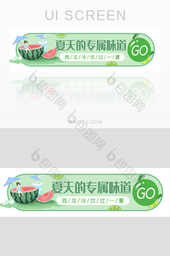 小清新绿夏日水果冷饮宣传胶囊banner