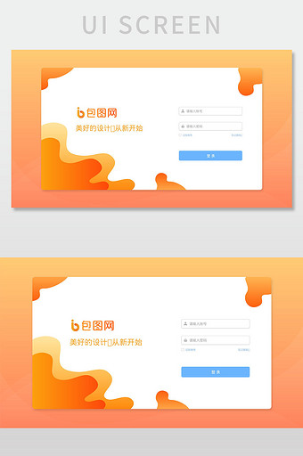 橙色用户注册登陆界面图片