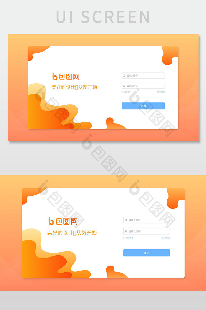 橙色用户注册登陆界面图片图片
