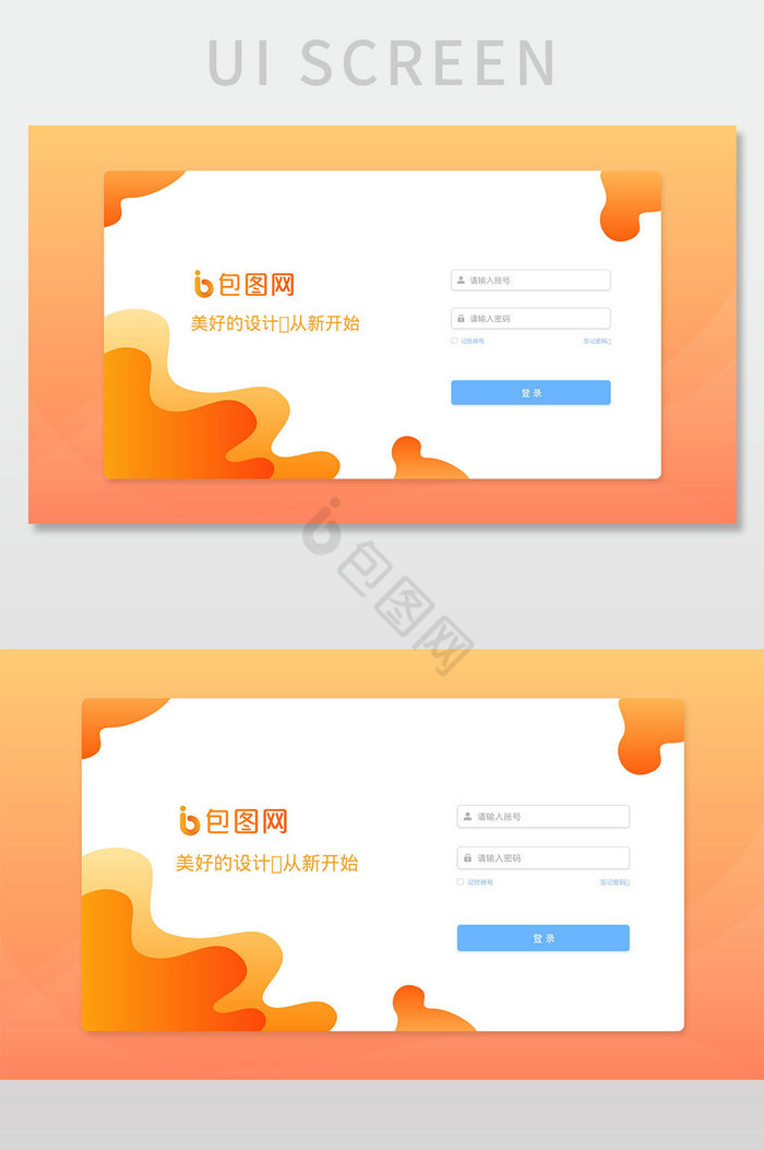 橙色用户注册登陆界面图片