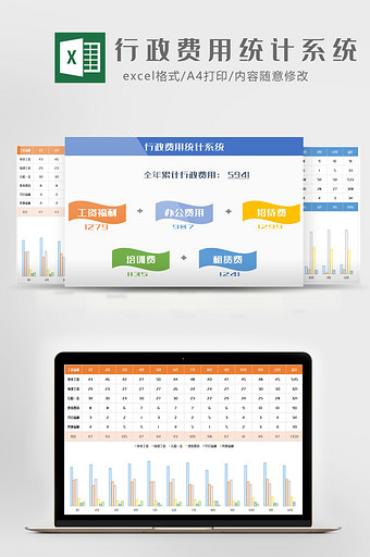 可视化行政费用统计汇总系统Excel模板图片