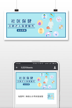 社区保健关怀老人保健服务微信公众号配图