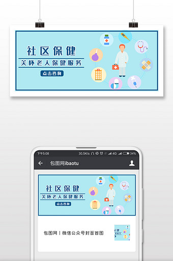 社区保健关怀老人保健服务微信公众号配图图片