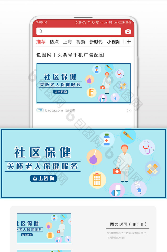 社区保健关怀老人保健服务微信公众号配图