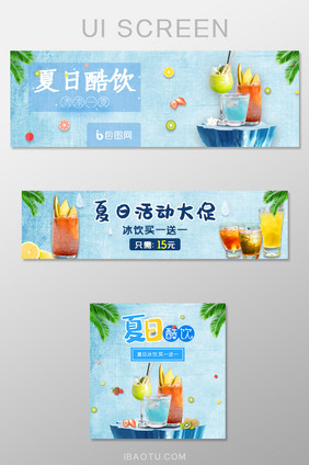 ui设计banner夏日活动外卖冰饮长尾