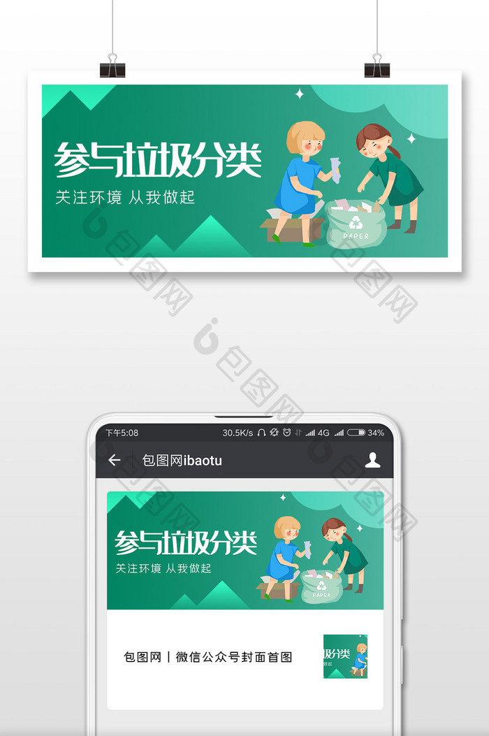 参与垃圾分类微信公众号用图