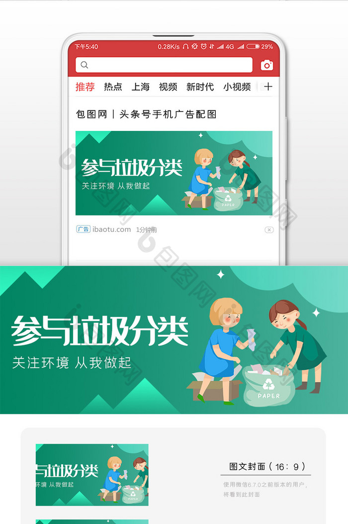 参与垃圾分类微信公众号用图