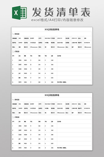 仓库发货清单出入库单送货单Excel模板图片