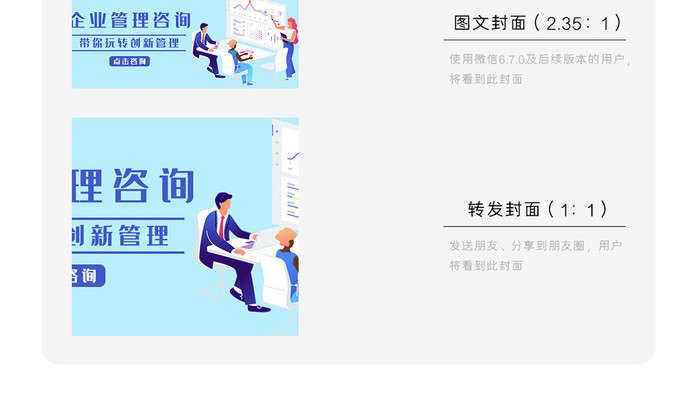 企业管理咨询带你玩转创新管理公众号配图