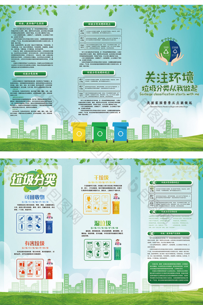 绿色城市创意垃圾分类三折页