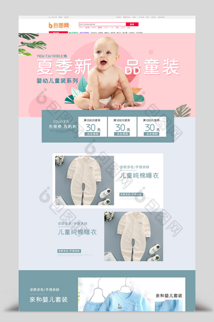 粉色简约母婴用品童装淘宝电商海报首页模板