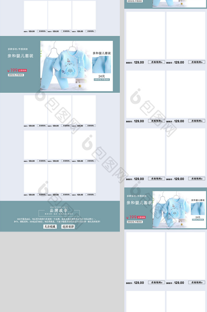 粉色简约母婴用品童装淘宝电商海报首页模板
