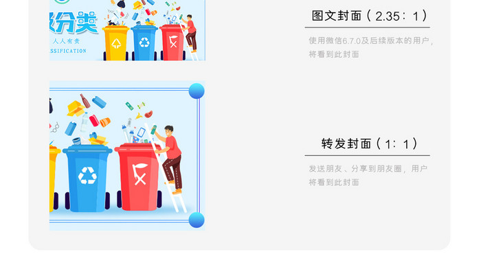 垃圾分类垃圾回收微信公众号用图