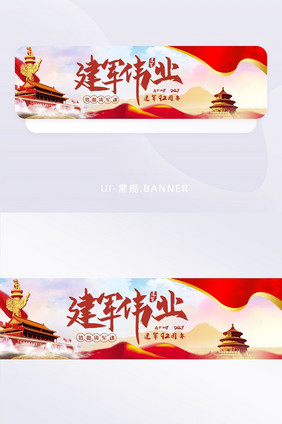 建军节92周年八一banner设计