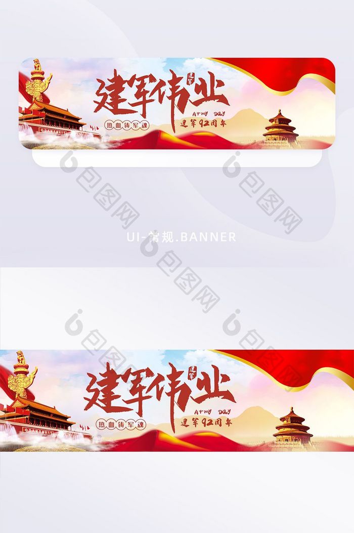 建军节92周年八一banner设计