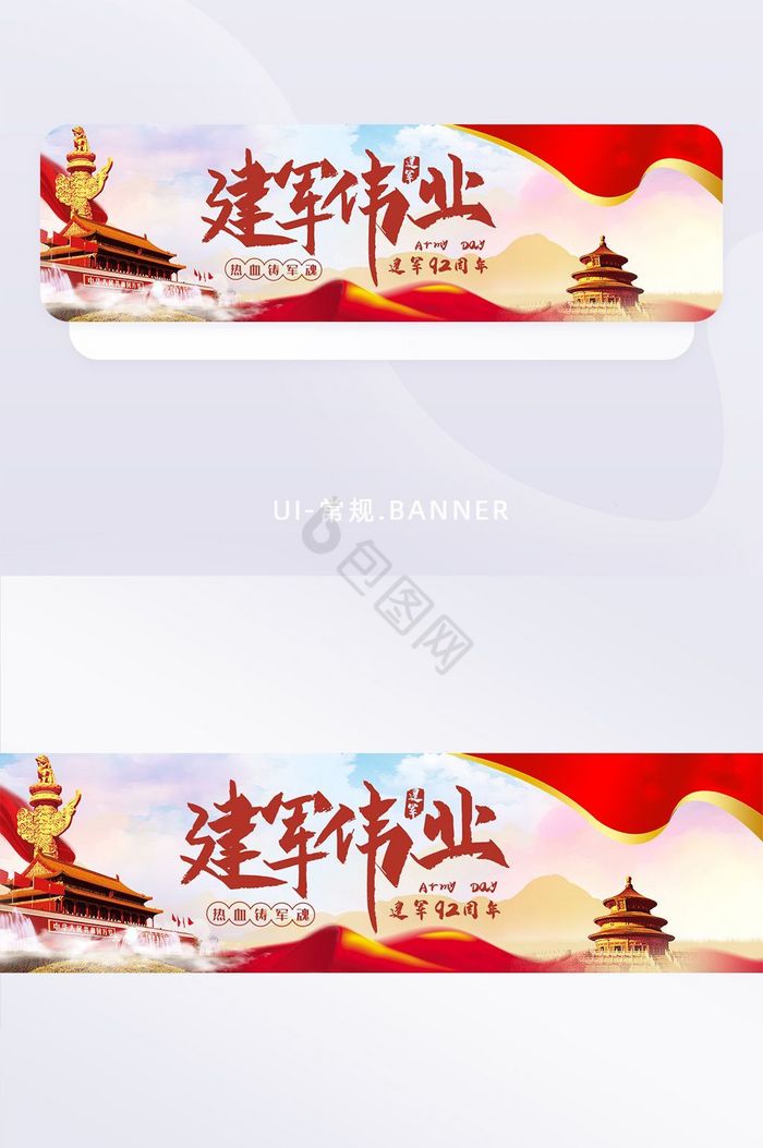 建军节92周年八一banner设计图片