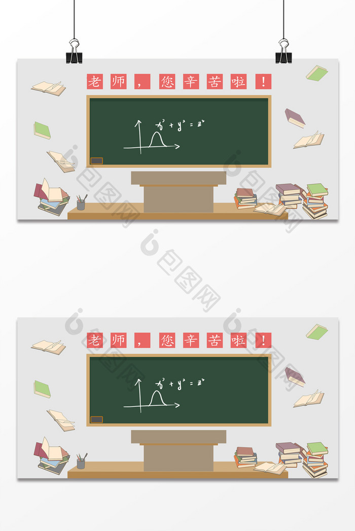 可爱手绘卡通课堂教育教师节背景