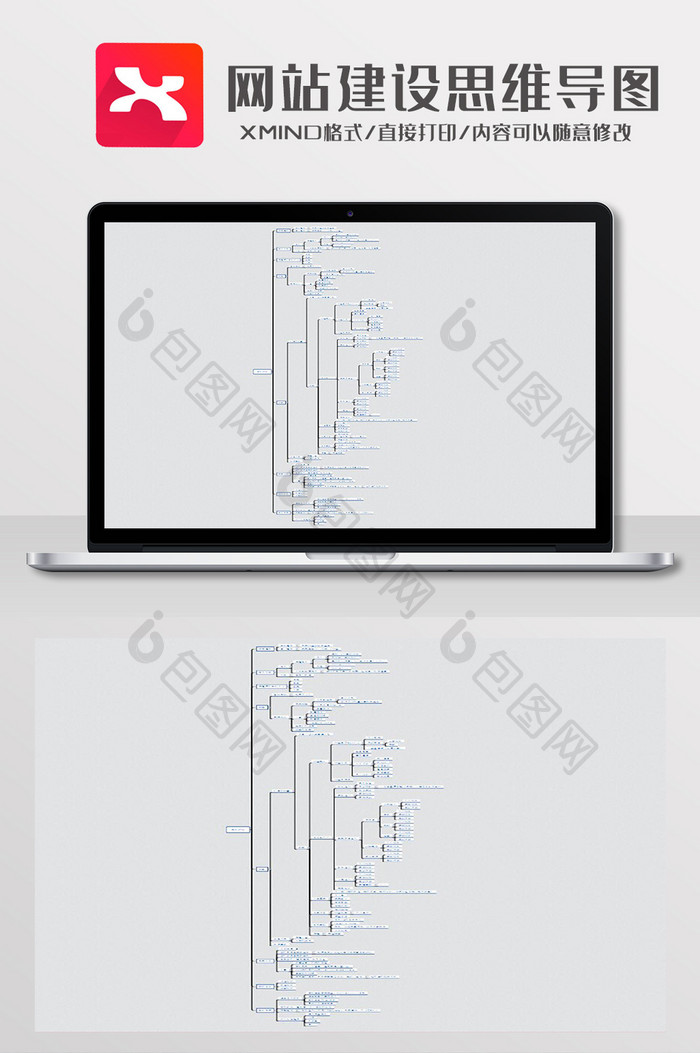 简约风网站建设思维导图XMind模板