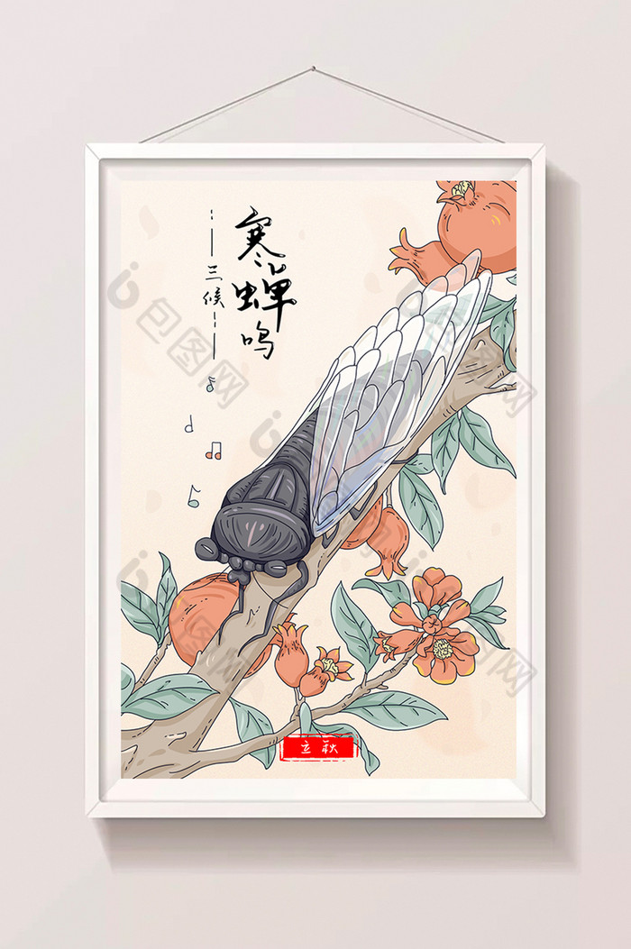 立秋节气三候寒蝉鸣插画图片图片