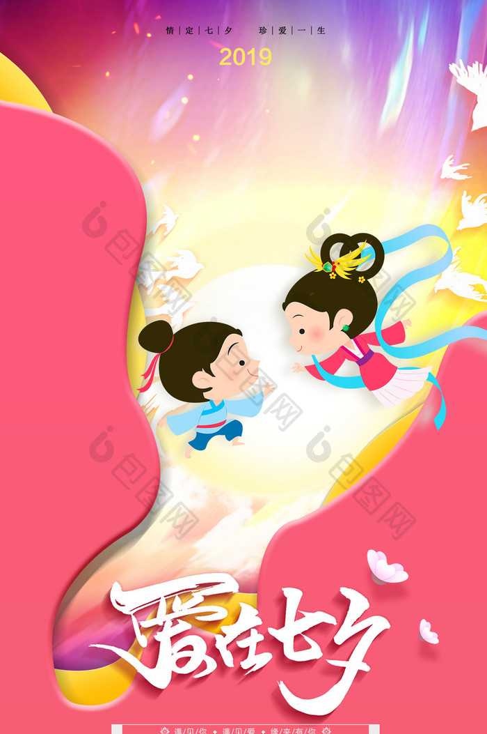 卡通爱在七夕商场七夕情人节促销海报gif