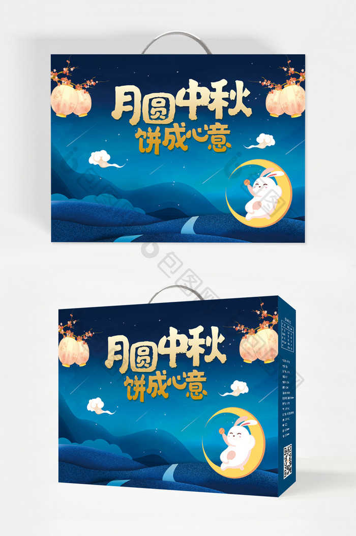 中秋节团圆月饼食品零售硬包装礼盒设计