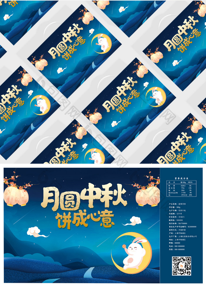 中秋节团圆月饼食品零售硬包装礼盒设计