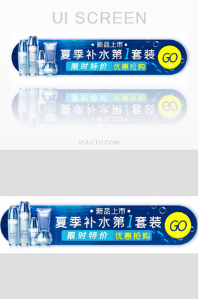 夏季补水护肤特价胶囊banner