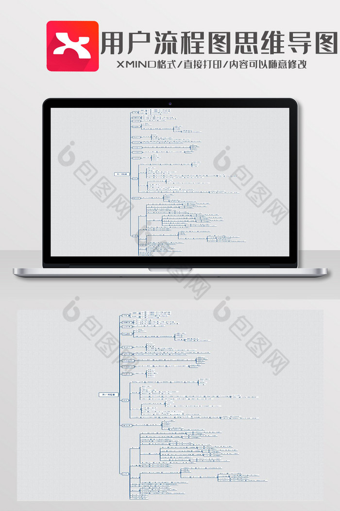 简约风用户流程图思维导图XMind模板图片图片