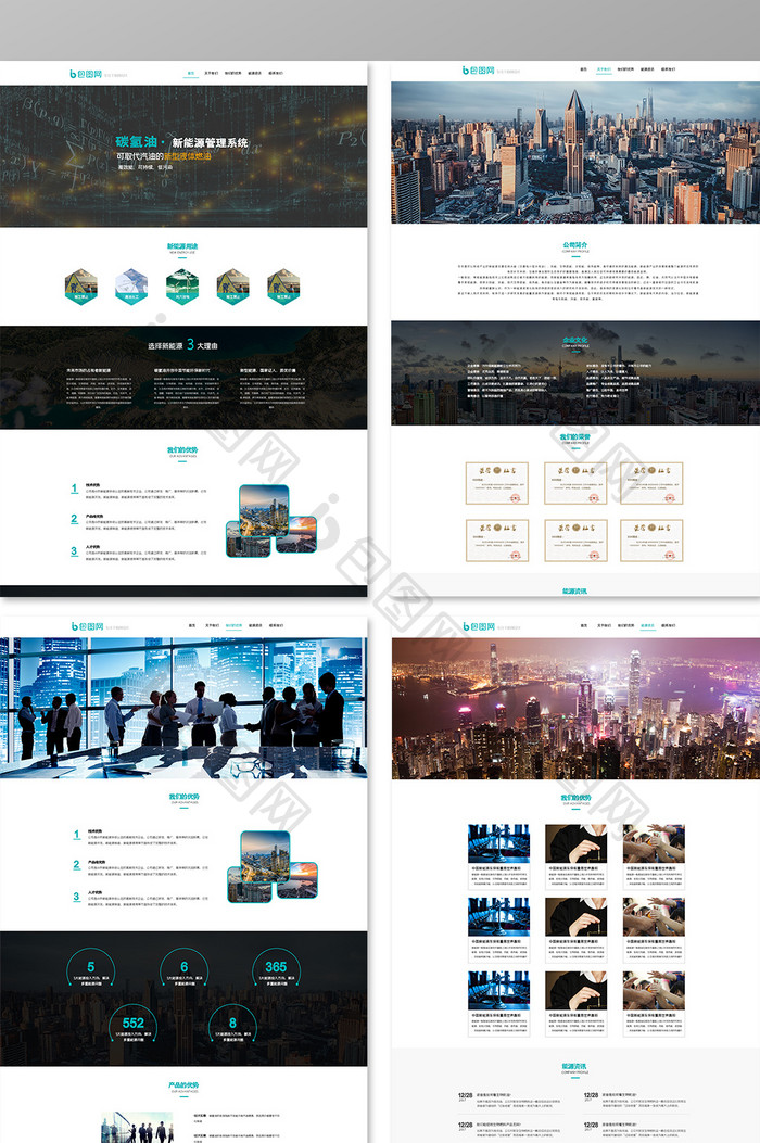 简约新能源网站全套网页整套模板UI网页界面