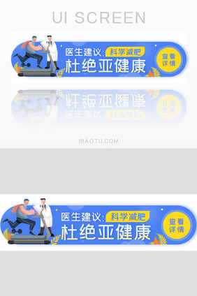 健身运动科学减肥胶囊banner