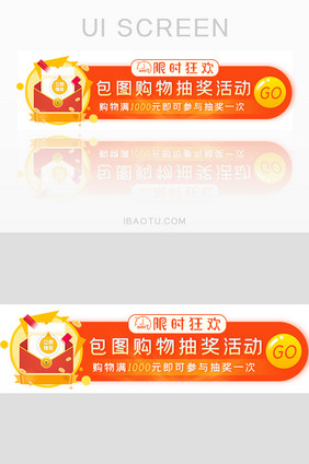 购物抽奖活动胶囊banner