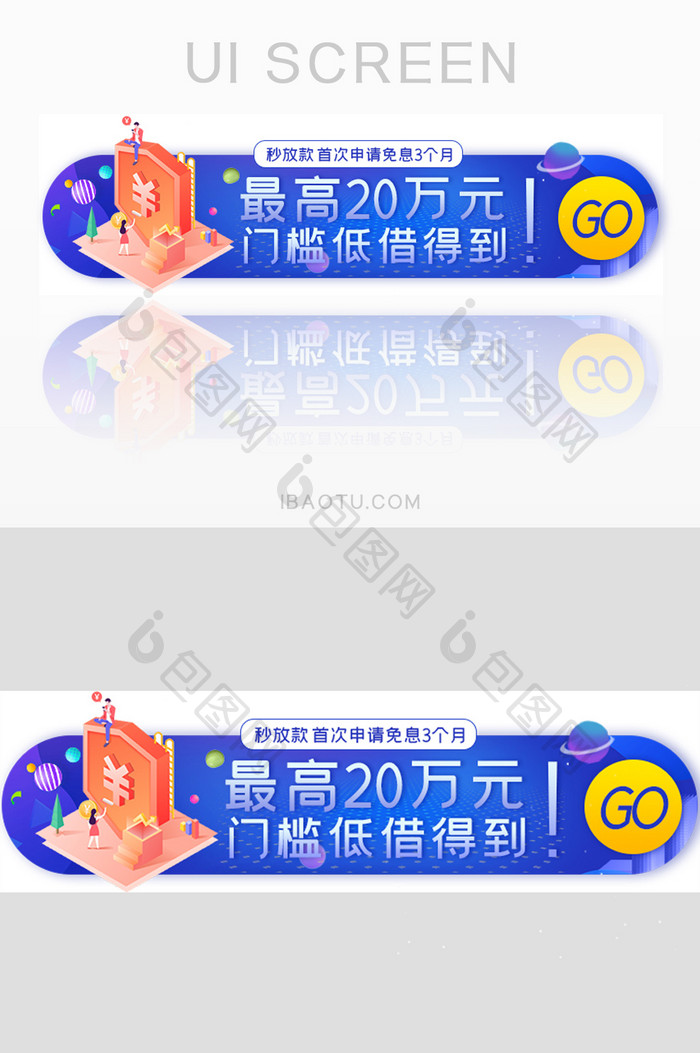 金融贷款胶囊banner