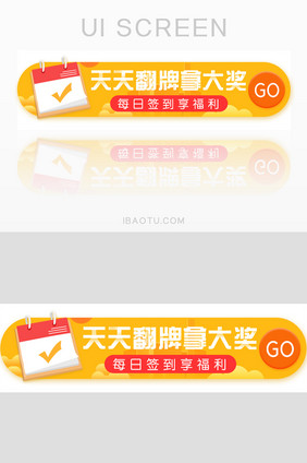 签到抽奖福利胶囊banner