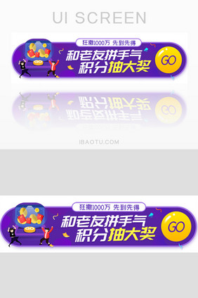 活动抽奖积分胶囊banner