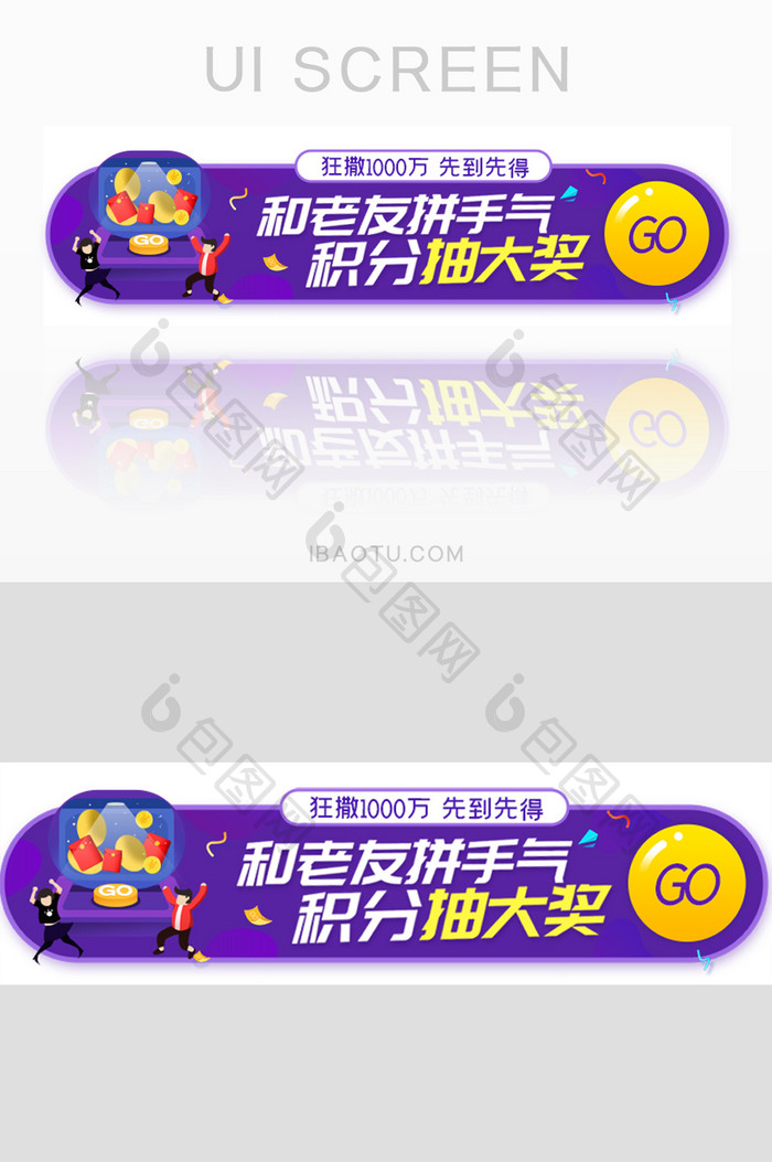 活动抽奖积分胶囊banner