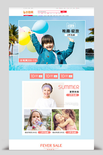 狂暑季蓝色童装母婴用品女装淘宝电商首页图片