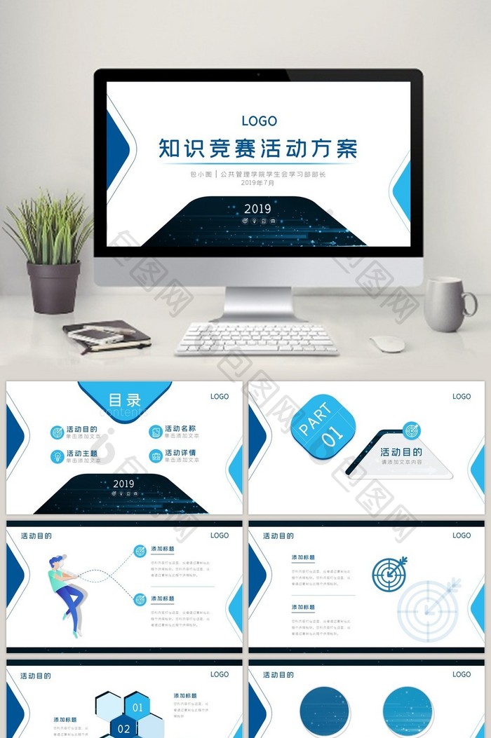 简约知识竞赛活动方案PPT模板免费下载-包图网